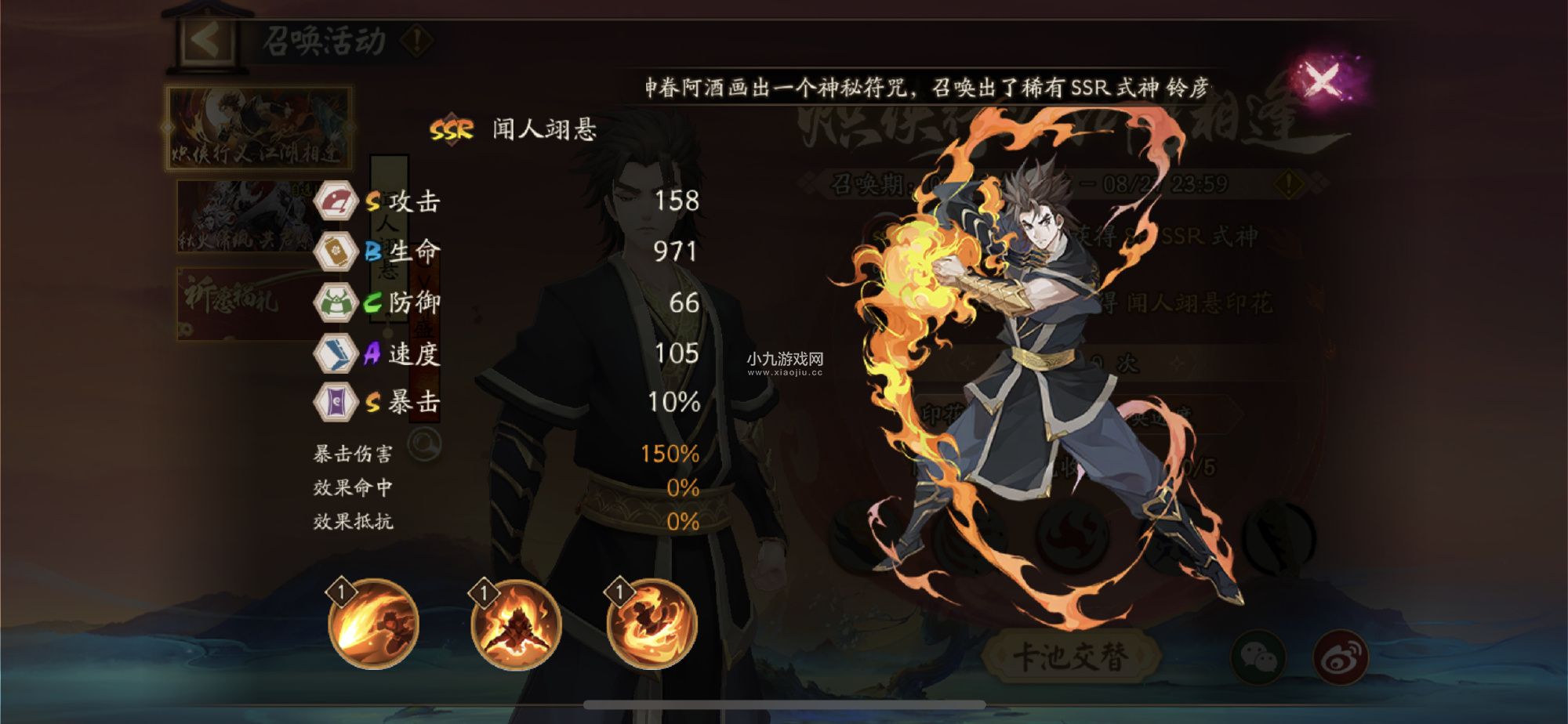 《阴阳师》闻人翊悬技能一览