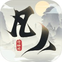 新凡人修仙传无限仙玉版-新凡人修仙传无限灵石版