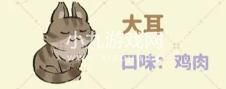 《桃源深处有人家》猫咪喜好一览