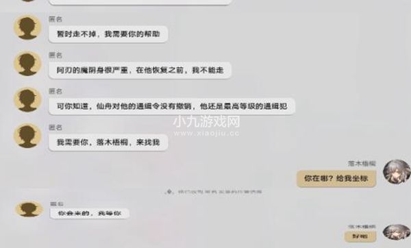 崩坏星穹铁道陌生女人的来信任务怎么做 陌生女人的来信任务攻略[多图]图片2