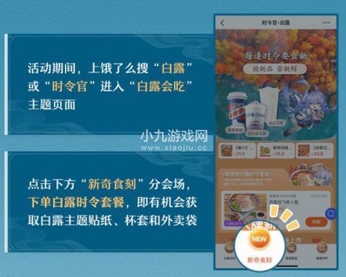 崩坏星穹铁道白露吃白食活动攻略 饿了么联动活动白露吃白食玩法介绍[多图]图片4