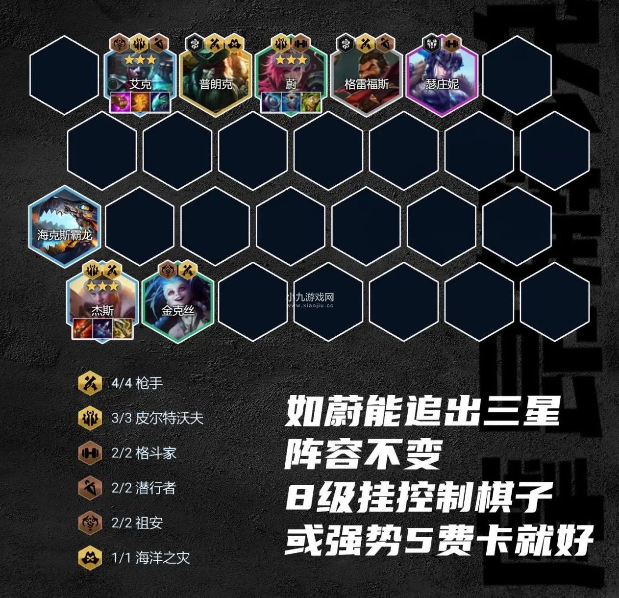 《金铲铲之战》S9.5皮城杰斯阵容攻略