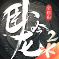 卧龙吟2解锁版无限元宝-卧龙吟2解锁版内置菜单下载