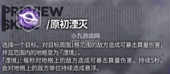 《少女前线：云图计划》陨星赫波技能介绍一览