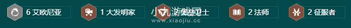 《金铲铲之战》s9.5六艾欧尼亚霞阵容推荐一览