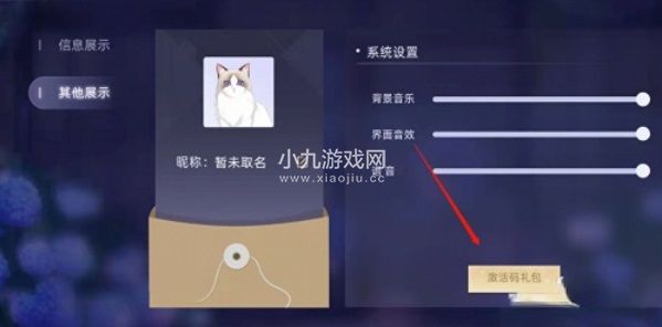 《猫之宿约者》兑换码2023