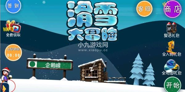 《滑雪大冒险》兑换码2023