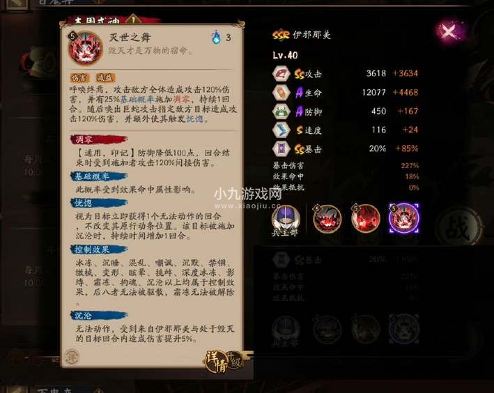 《阴阳师》SSR伊耶那美玩法分享