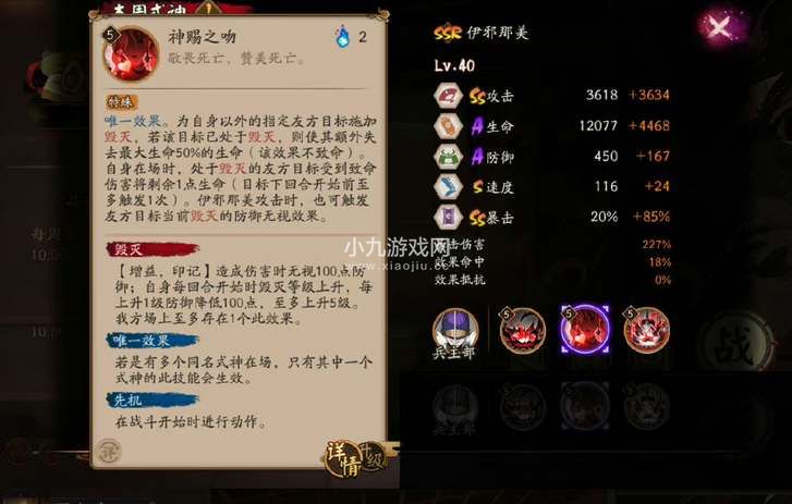 《阴阳师》SSR伊耶那美玩法分享