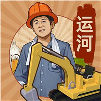 王铲铲的运河梦解锁版2.4.0-王铲铲的运河梦解锁版(内置菜单)