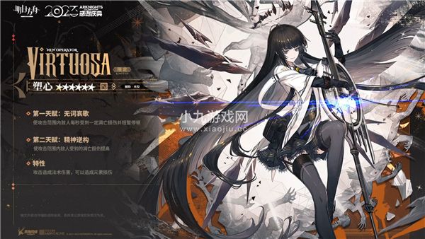 明日方舟六星角色塑心技能是什么-明日方舟4.5周年六星干员塑心技能效果介绍