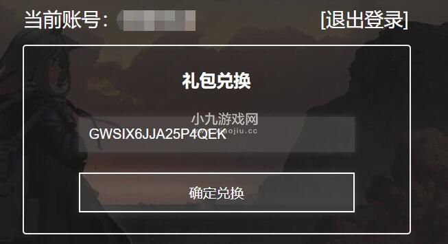 《明日方舟》兑换码输入领取位置方法介绍