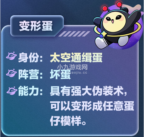 《蛋仔派对》揪出捣蛋鬼阵营介绍一览